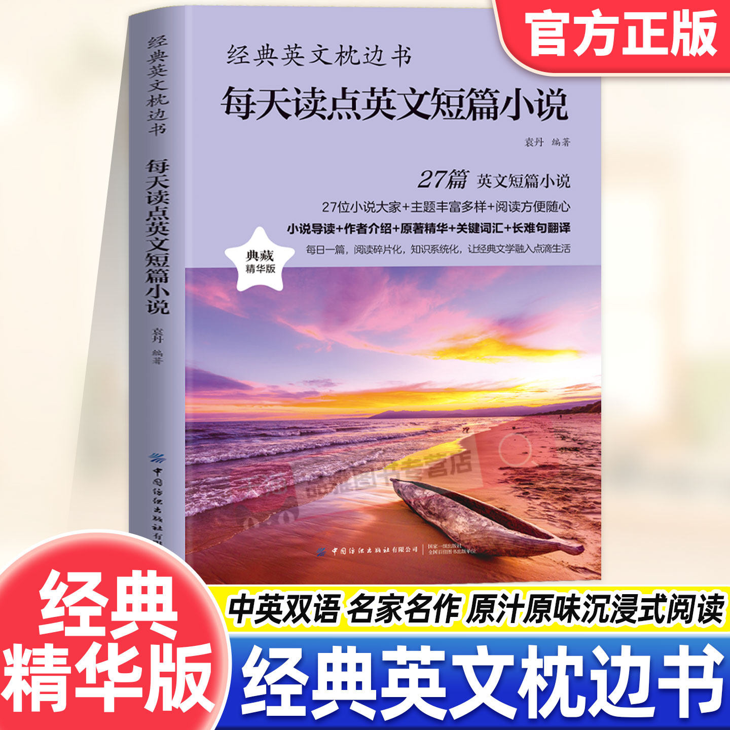 【首单立减10元】经典英文枕边书