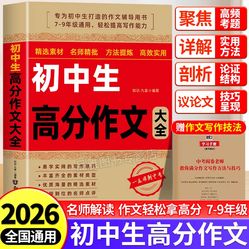 初中生高分作文大全语文大全