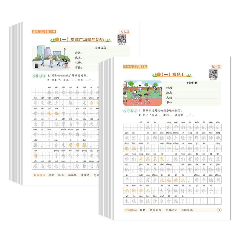 易错字词活页练习册手撕字帖