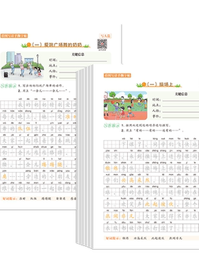 易错字词活页练习册手撕字帖