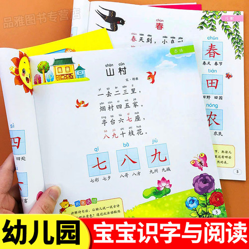 幼儿园绘本识字与阅读拼音注音版