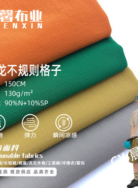 尼龙弹力不规则格子运动面料