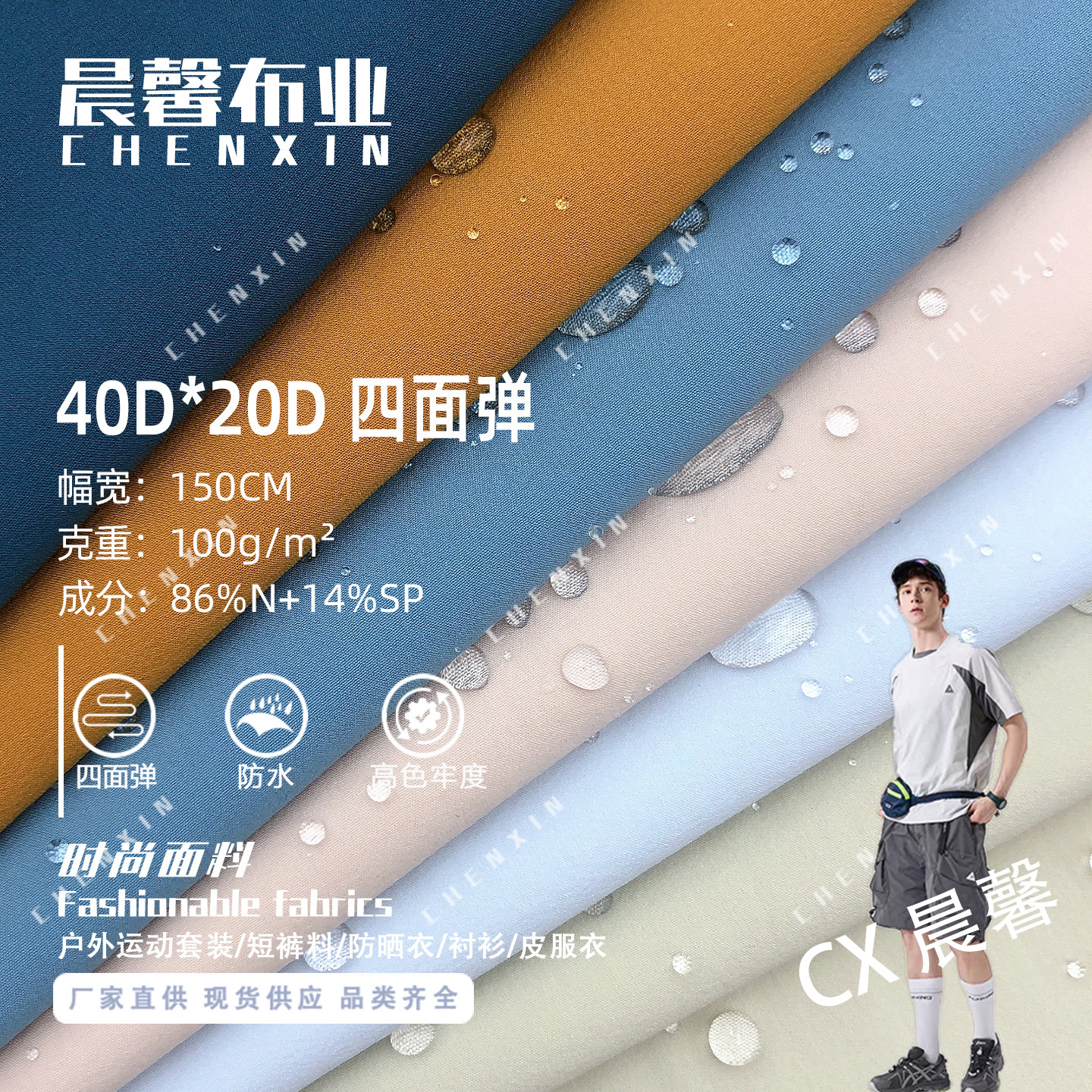 锦纶四面弹 40D*20D斜纹弹力运动短裤套装衬衫布料 裤料 梭织面料