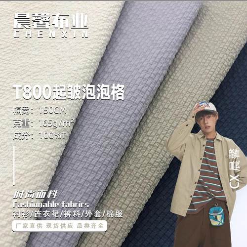 现货T800起皱泡泡格面料肌理感微弹衬衫沙滩裤连衣裙风衣棉服外套