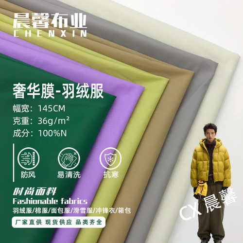 面包服布料防绒广州市丝滑奢华膜