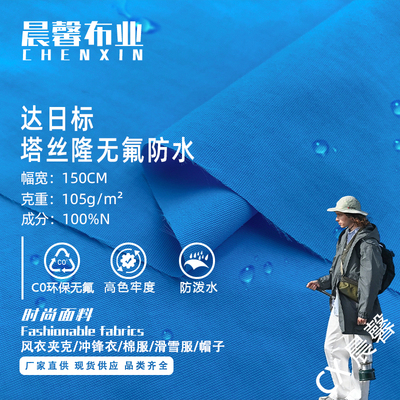 塔丝隆无氟防水冲锋衣套装