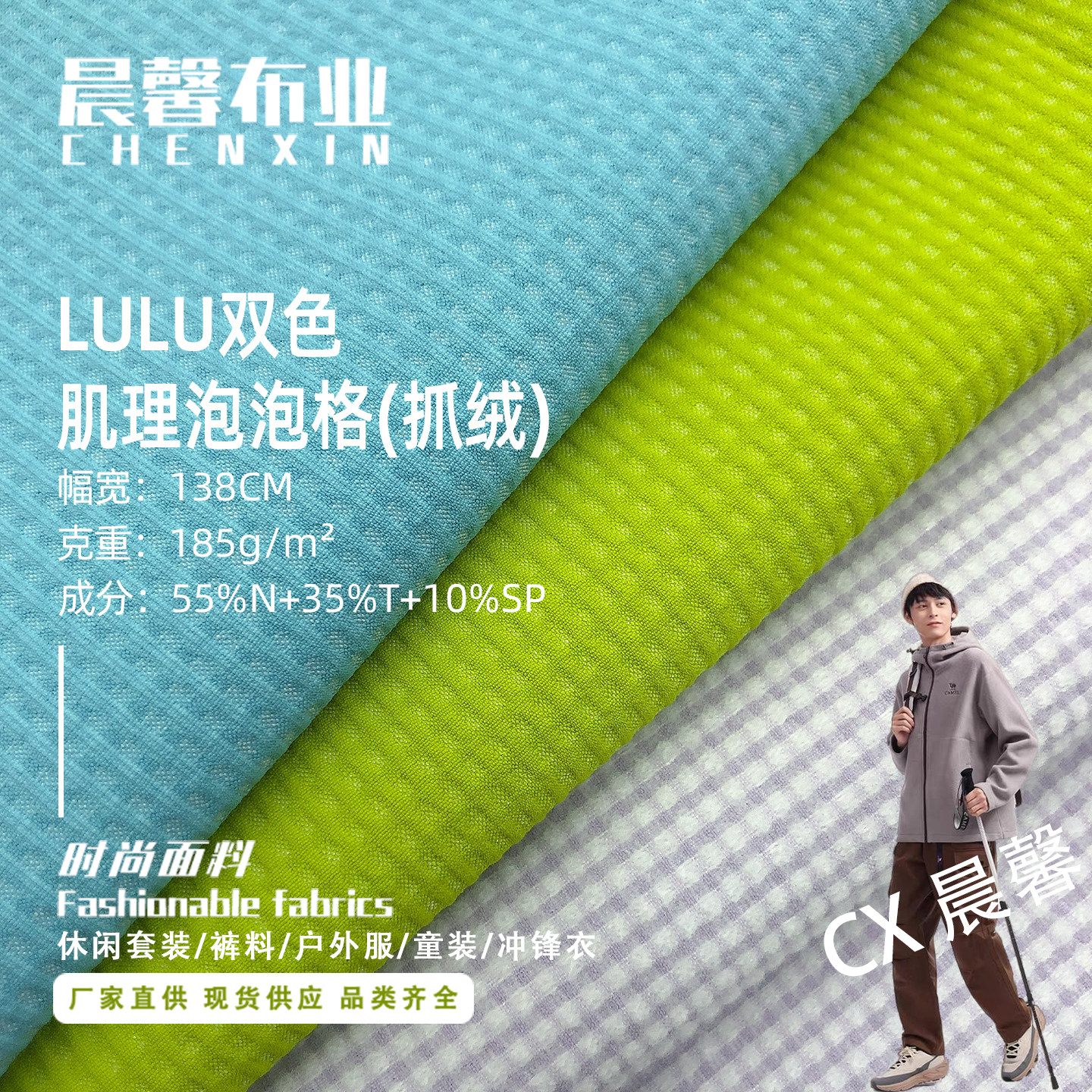 LULU双色肌理泡泡格抓绒面料