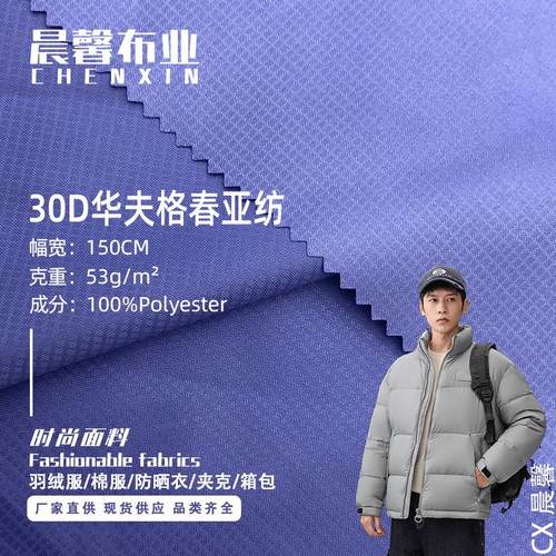 幻影格30D华夫格防泼水羽绒服