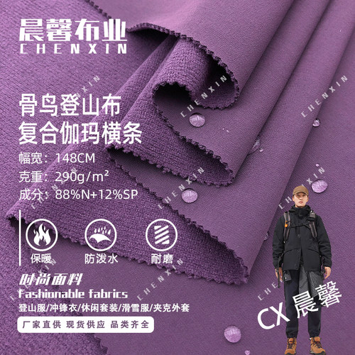 冲锋衣面料尼龙弹力防水防风