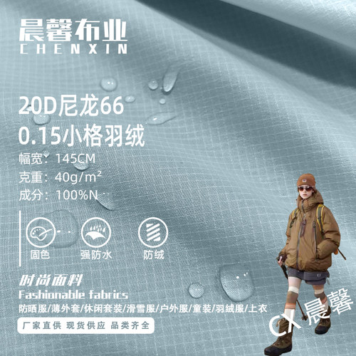 强防水羽绒服20D尼龙66