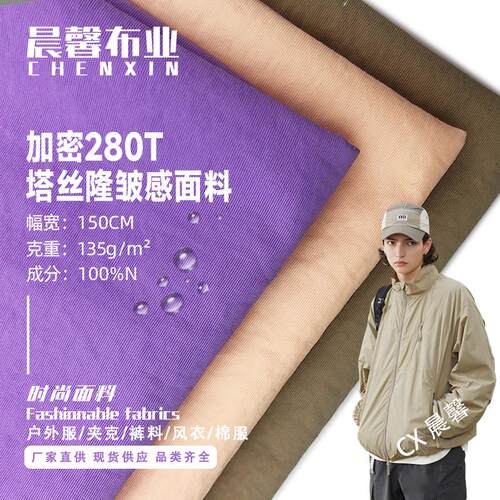 三防尼龙塔丝隆70D户外防水面料