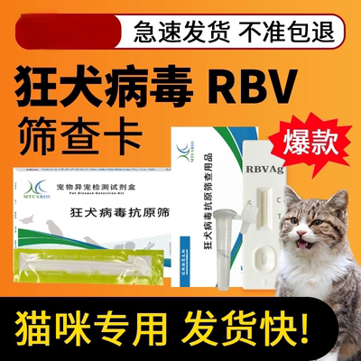 猫狂犬病毒抗原快速检测卡猫宠物健康筛查试纸批发同款医院