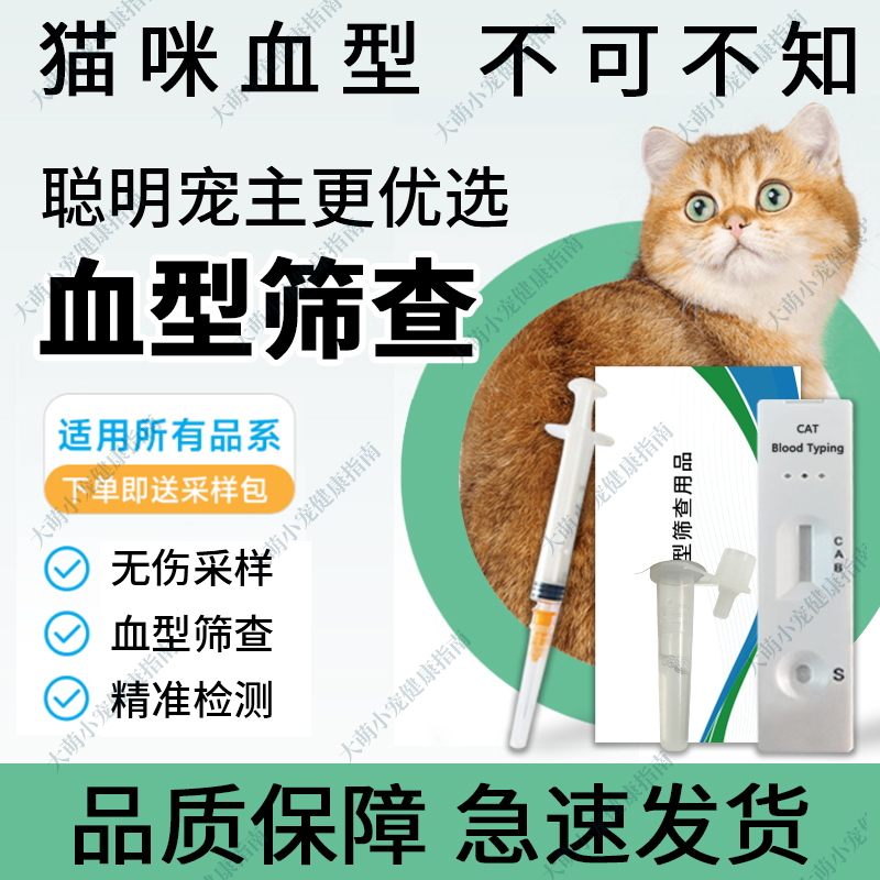 猫咪血型抗原快速检测卡猫舍宠物猫咪居家自测血液一次性筛查用品