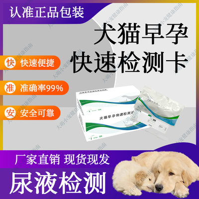 犬猫早孕尿液抗原快速检测卡狗狗猫咪怀孕检测试纸方便一次性检测
