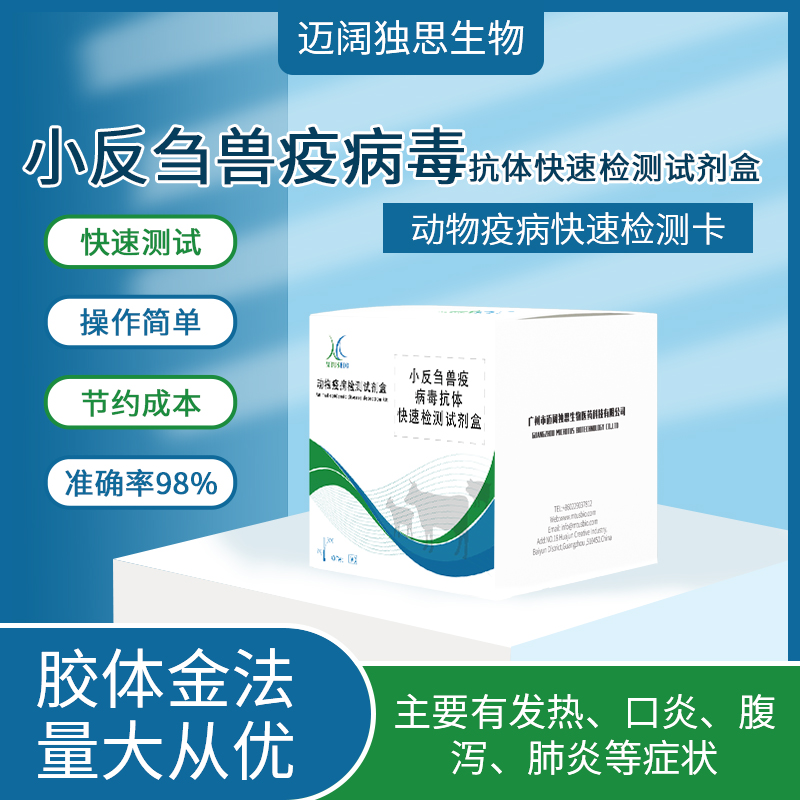 兽用小反刍抗体检测卡牛羊瘟热病毒病检测试纸-封面