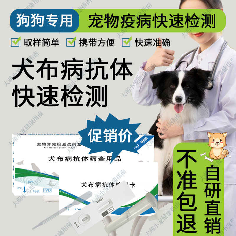 犬布病抗体快速检测卡狗狗血液试纸在家操作方便一次性检测卡