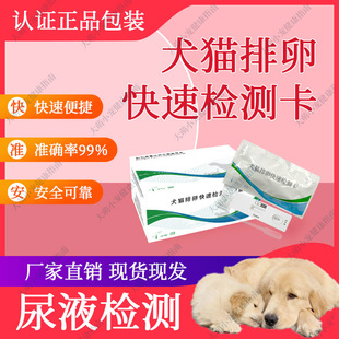 兽用犬猫排卵试纸狗猫怀孕检测卡宠物排卵尿液检测试纸条