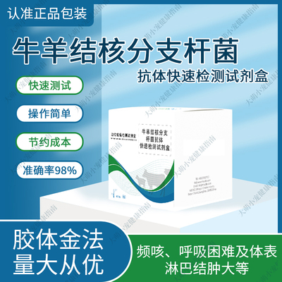 兽用牛羊结核分支杆菌检测卡牛羊结核病筛查诊断检测卡