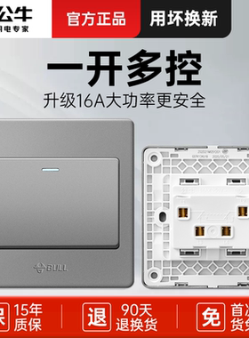 公牛一开一位单开1开多控开关面板灰色多三联三控制一灯中途开关