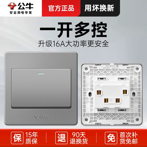 公牛一开多控灰色中途开关