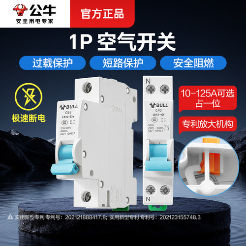 公牛1p空气开关小型断路器32a