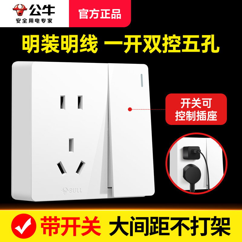 公牛一开双控带五孔86型电源插座图片