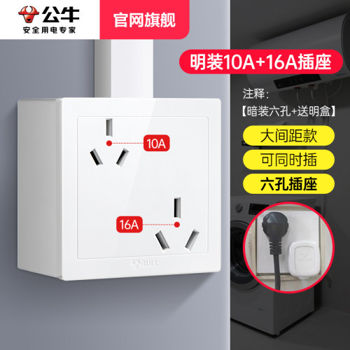 10A+16A一体明装六孔插座大间距
