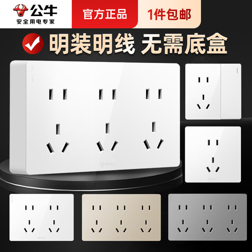 公牛10A奶白十五孔插座3年