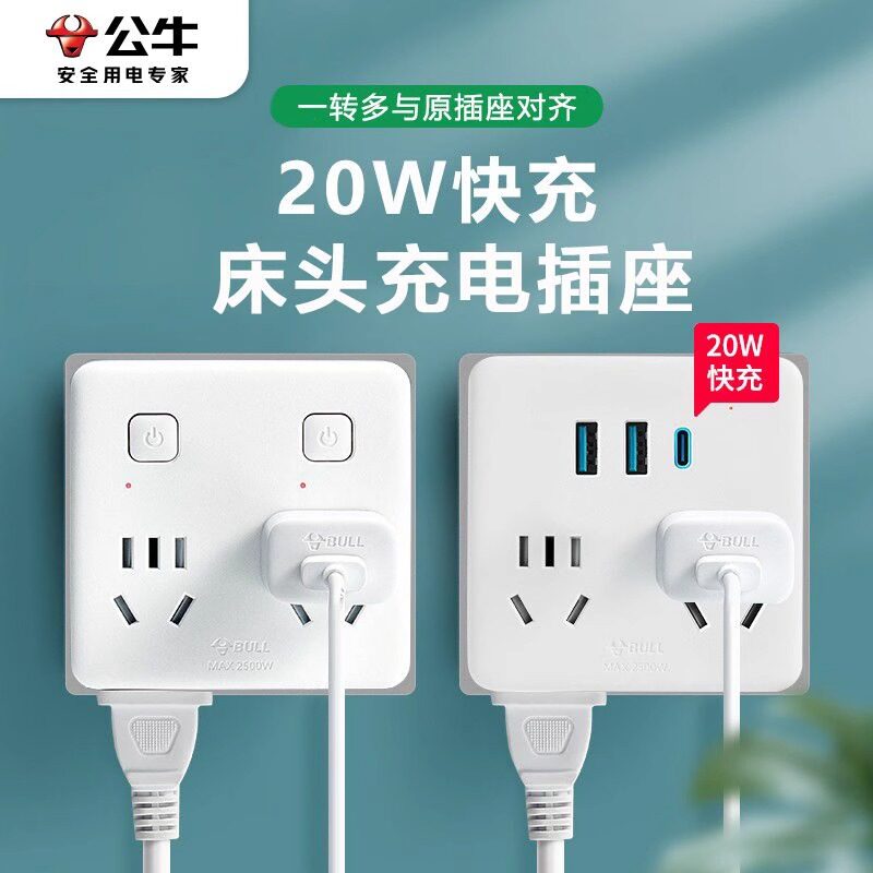 公牛智能插排已转二多孔独立图片
