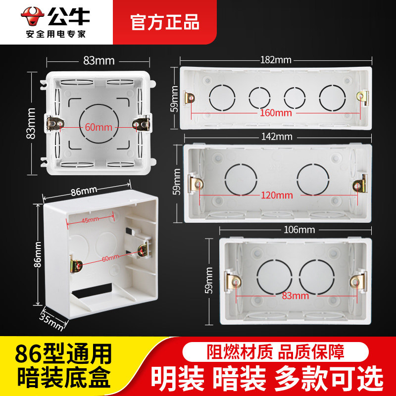 公牛86型暗装开关插座明线底盒暗盒明装明盒118型线盒暗盒插座盒