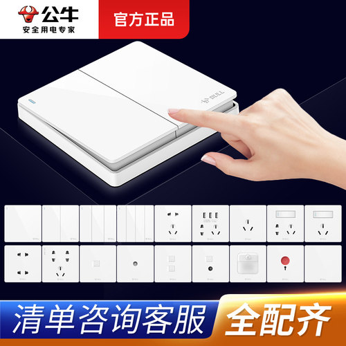 公牛家用二三四插座面板双控开关