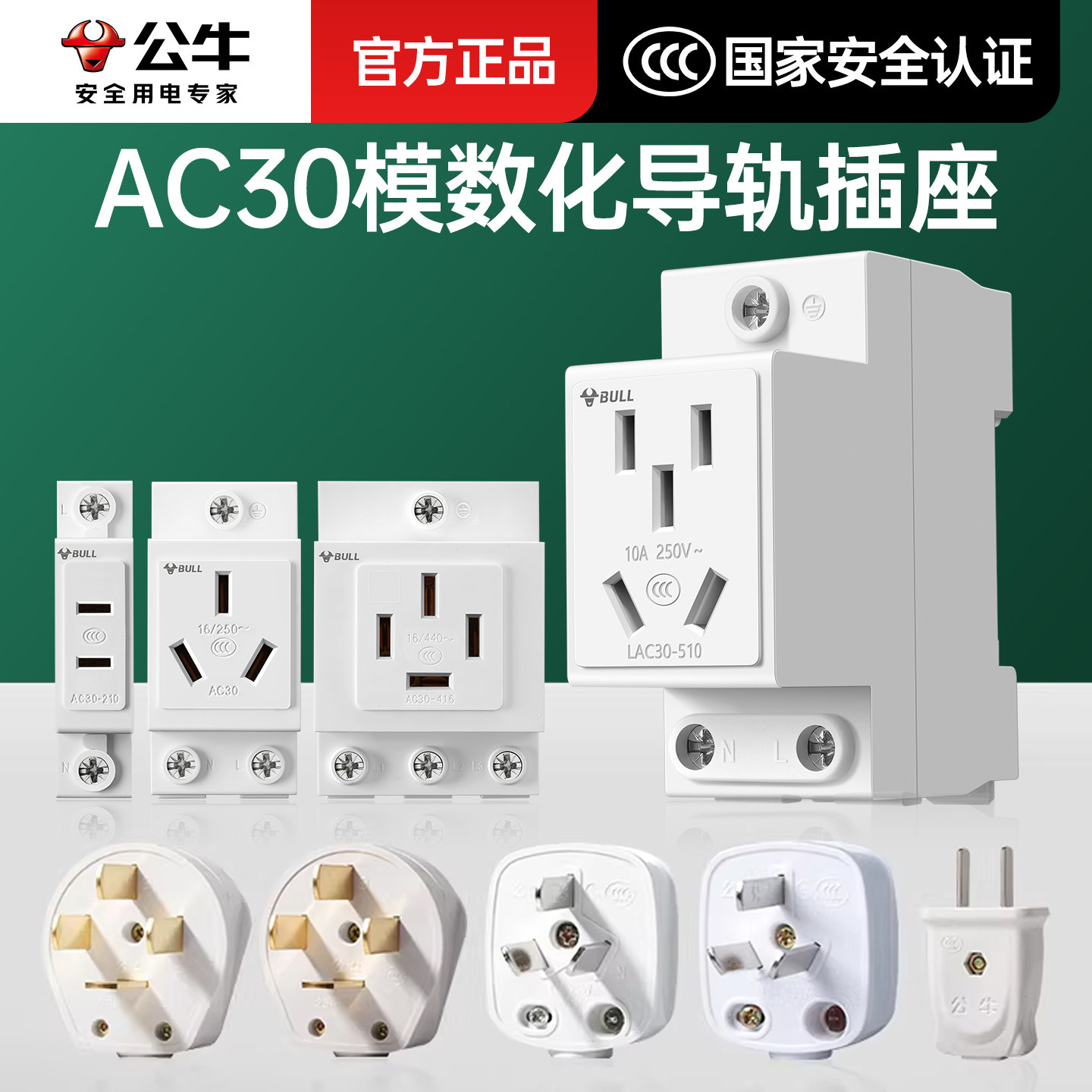 公牛导轨插座16安三孔五孔10A轨道式模数化空开专用25a配电箱模块
