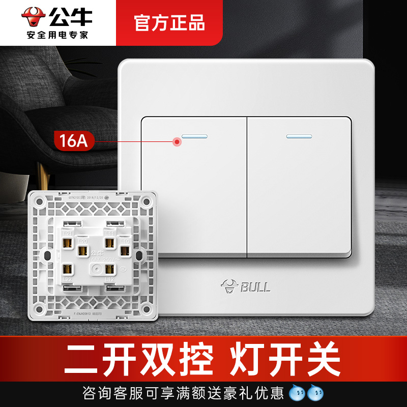 公牛双开双控二开双联连双控制开关面板两位2开双控开关面板家用