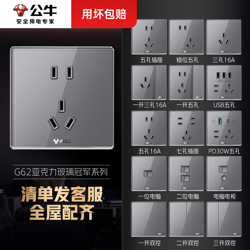 公牛开关插座面板旗舰店五孔86型墙壁多孔暗装玻璃亚克力G62 开关 - 实物图