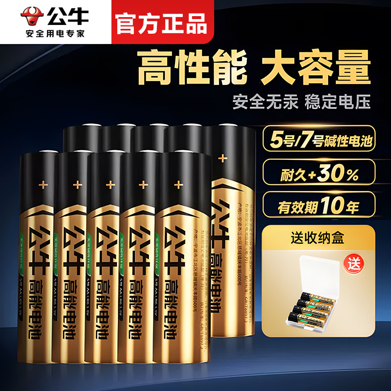 公牛5号7号干碱性电池图片