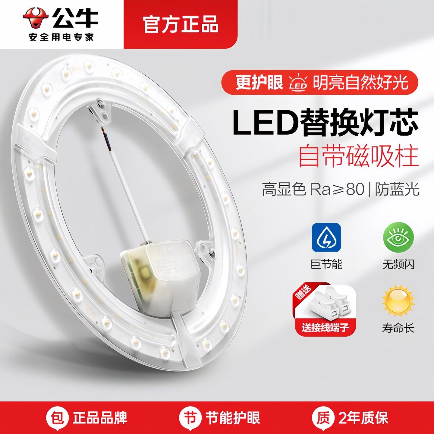 公牛灯芯led吸顶灯替换芯家用节能超亮圆形灯盘灯贴改造灯条灯珠