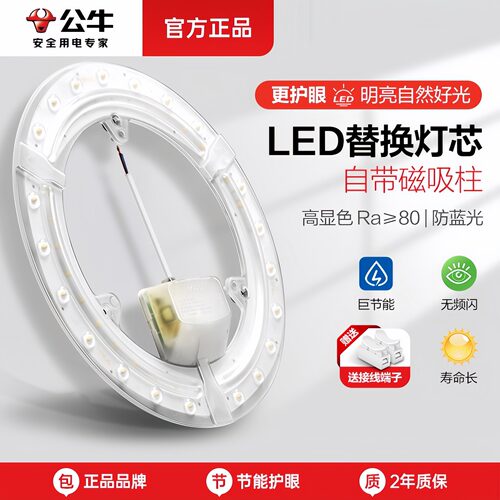 公牛吸顶灯led灯芯家用节能磁吸