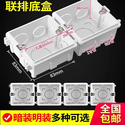 公牛加厚底盒暗装明装通用款