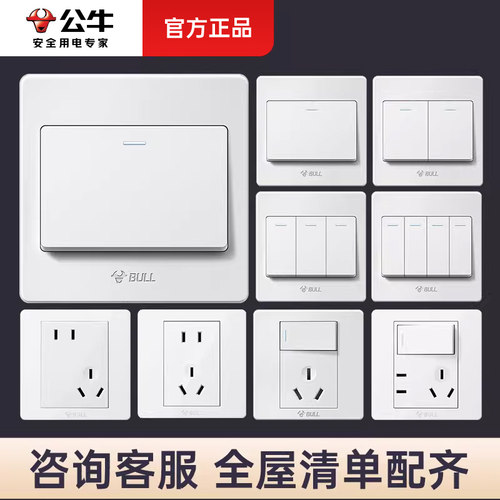 公牛双控开关86型暗装开关面板