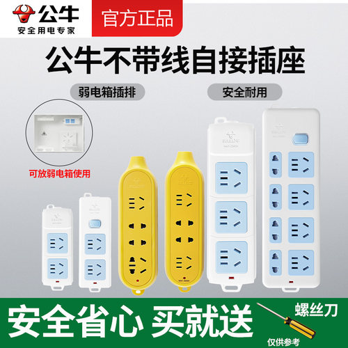 公牛家庭、工程5安全保护