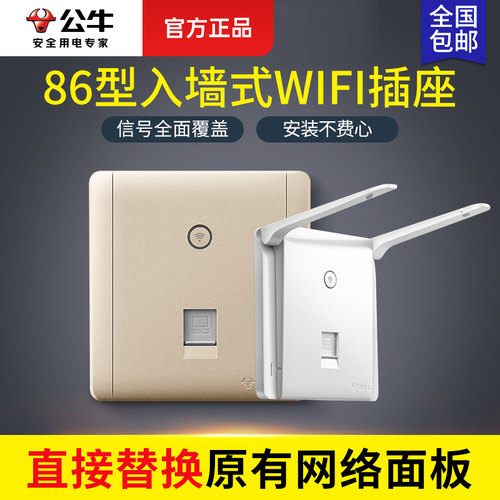 公牛wifi智能插座ap8686型网络