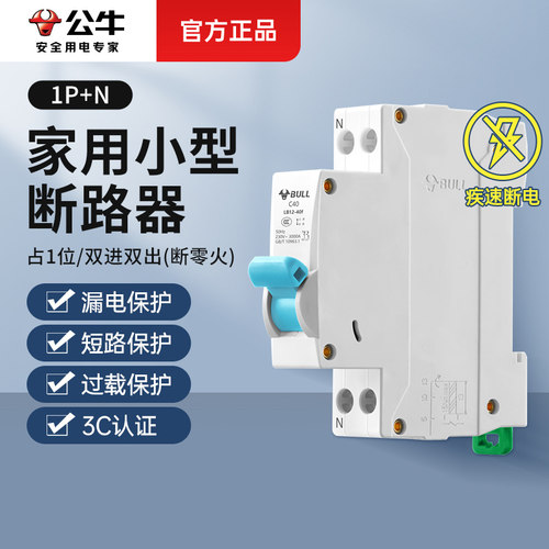 公牛1p加n单极空气开关断路器63a