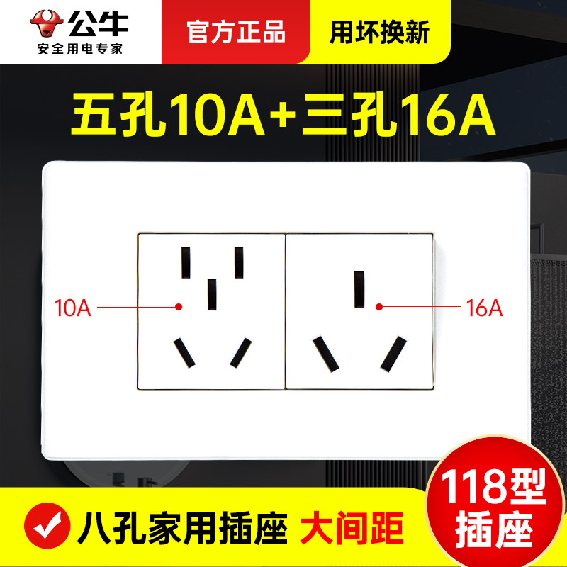 公牛118型五孔三孔插座八孔面板图片