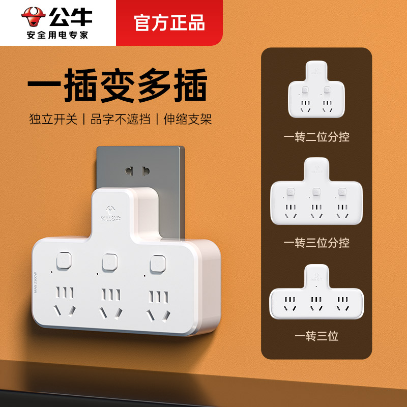 公牛插座转换器一转三转二多功能无线扩展插排多孔转接插头分插器