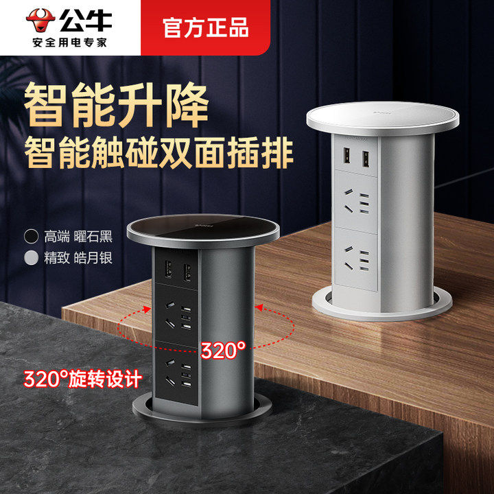 公牛智能升降插座无线快充图片