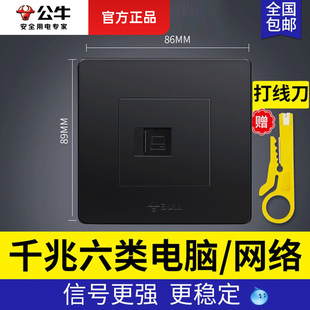 公牛6六类网线插座面板网口电脑网线盒86插口千兆双网络面板黑色