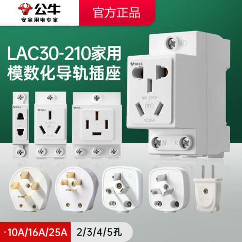 公牛模数化配电箱插座卡扣式设计