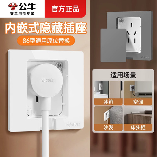 公牛内嵌式隐形五孔插座