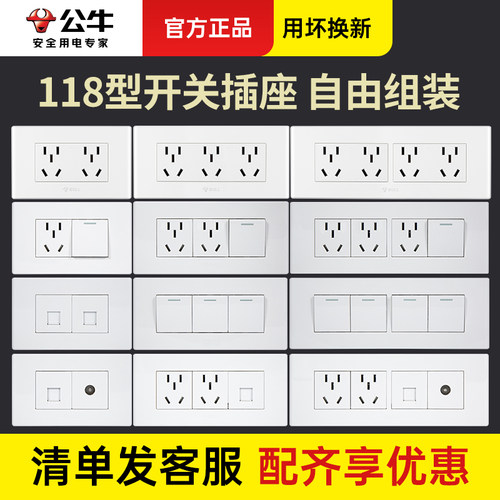 公牛10A白色多孔终身质保插座