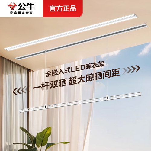 公牛隐形电动晾衣机嵌入自动悬停